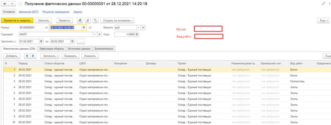 П.2_Документ «Получение фактических данных».jpg